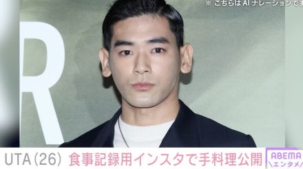 本木雅弘の長男・UTA、手料理を披露「大成功と言っても過言ではない」7月に食事記録用のインスタ開設