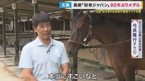 「初老ジャパン」馬術で銅メダル獲得!92年ぶりの快挙　「ポジティブに乗る、馬がいい演技をしてくれる」快挙の要因を同僚が語る