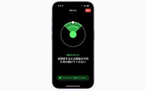 「iPhoneで圏外でもSOS」アップルが日本でも衛星通信機能を2年間無料で提供