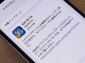 古いiPhone/iPad向けに「iOS 16.7.9」「iPadOS 16.7.9」、不具合の解消