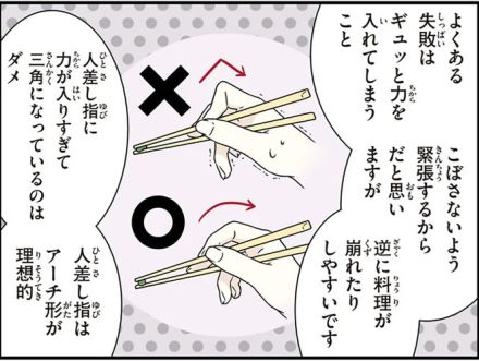 お箸の持ち方ひとつで印象は変わる！  意外に知らないお箸の持ち方のポイント