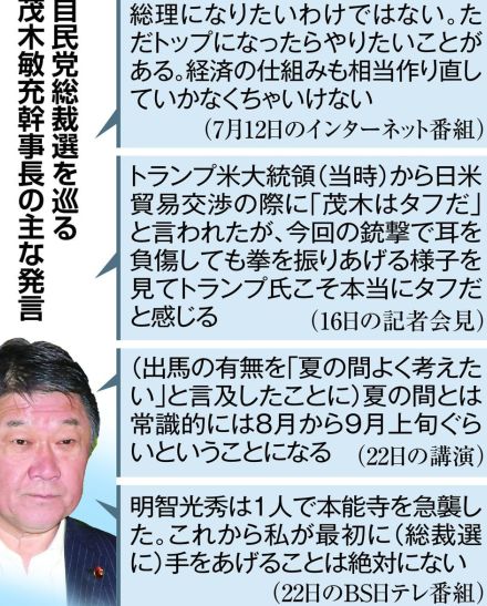 自民総裁選、茂木敏充幹事長は「焦らず逆算」　出馬意欲も〝明智光秀〟批判を懸念