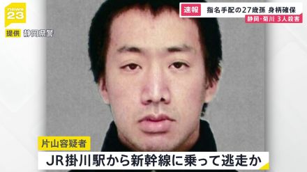 【速報】静岡・菊川市の一家3人殺害　鳥取市内で元自衛官の孫(27)を確保　腹部にけがした状態