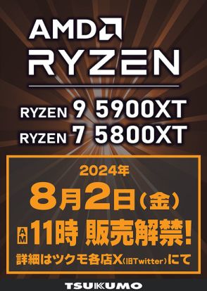 AM4環境の新CPU「Ryzen 9 5900XT」「Ryzen 7 5800XT」が8月2日に発売