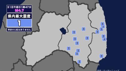 【地震】福島県内で震度1 東京都２３区を震源とする最大震度3の地震が発生 津波の心配なし