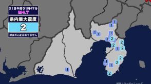 【地震】静岡県内で震度2 東京都２３区を震源とする最大震度3の地震が発生 津波の心配なし