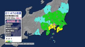 東京 神奈川 千葉で最大震度3 東京23区震源のマグニチュード4.7の地震　熱海市 伊東市 三島市などで震度2 津波の心配なし【地震情報】　