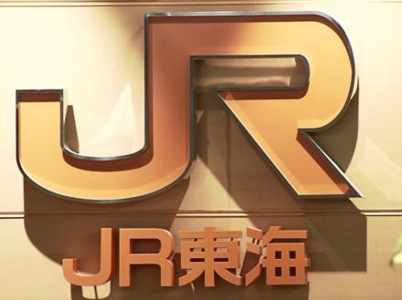 インバウンド需要の増加等で…JR東海の第1四半期連結決算 4年連続の増収増益 通期の業績予想は据え置く