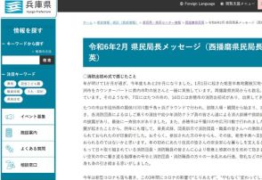 斎藤・兵庫県知事批判で削除？自死の県民局長　公式サイトで「三流のイエスマンばかり」「組織はどんどんと腐敗し」