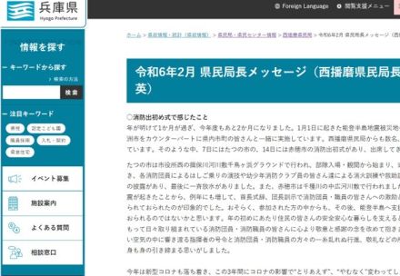 斎藤・兵庫県知事批判で削除？自死の県民局長　公式サイトで「三流のイエスマンばかり」「組織はどんどんと腐敗し」