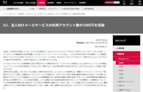 IIJ、法人向けメールサービスのアカウント総数が1000万を突破。実績を支える舞台裏をメールエンジニアに聞く