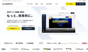 GIGがCMS・MAツール「LeadGrid」のサイトをリニューアル、情報へのアクセスを容易に