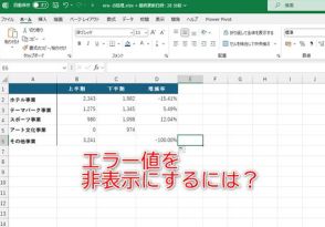 【Excel】IFERROR関数とISERROR関数って何？ IF関数との使い分けを解説