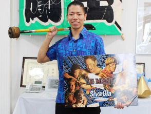 兄に続き、世界2位の快挙達成　ファイヤーナイフダンスチームの秩父出身メンバー、ムア史弥さん　福島のスパリゾートハワイアンズでスタートした新単独ショーをPR