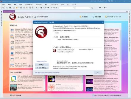 Embarcadero、無償版「Delphi 12」「C++Builder 12」をリリース