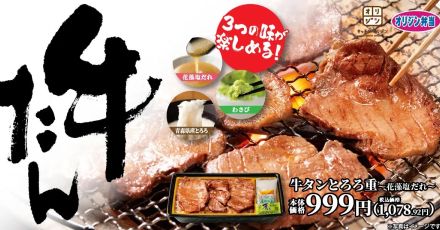 オリジン弁当「牛タンとろろ重 花藻塩だれ」8月2日発売、素材を生かした牛タンを「花藻塩だれ」「わさび」「とろろ」の3度の味変で楽しめる新商品