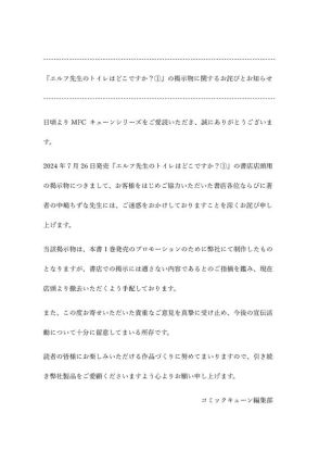 「書店に置くのは不適切」批判受けたKADOKAWAの店頭ディスプレイ撤去　顔を赤らめて失禁する様子表す