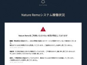 スマートリモコン「Nature Remo」また使用できない状態に、7月は2度目　AWSの障害が原因か