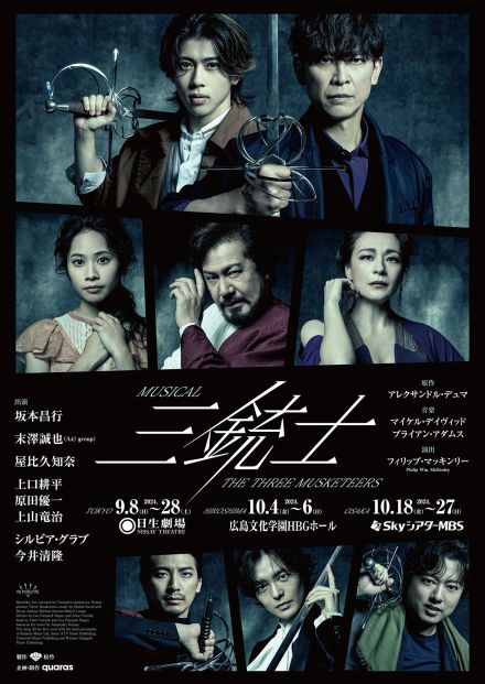 主演・坂本昌行　ミュージカル『三銃士』メインビジュアル公開