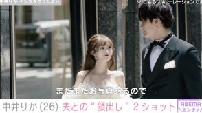 3月に結婚した元NGT48中井りか、夫との“顔出し”ウェディングフォトに反響「旦那さん本当にイケメン！」「最強のお姫様」