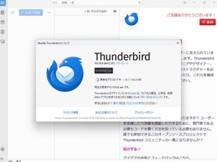 「Thunderbird 115」から「Thunderbird 128」への自動更新が開始