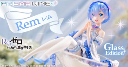 「リゼロ」からフィギュア「レム グラスエディション」が登場。グラスに乗った爽やかな衣装のレム