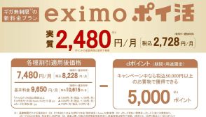 ドコモ、新料金プラン「eximo ポイ活」を発表