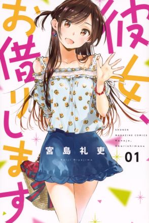 『かのかり』作者、パリ五輪イラスト公開　千鶴がエールで「応援されたい」「こんな彼女ほしい」