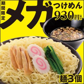 幸楽苑、通常の2倍量！「メガつけめん」が“930円”