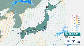 関東地方は31日夜にかけて「雷を伴った激しい雨」に注意　「警報級の大雨」となる可能性　東京地方の1時間降水量「40ミリ」予想