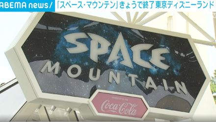 東京ディズニーランド「スペース・マウンテン」が本日終了 2027年に新たに完成予定