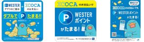 ICOCAでも駅ナカの買い物でWESTERポイントがたまるように