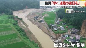 「国道の早期復旧」望む住民たちの声　市街地につながる国道損壊し酒田市大沢地区が一時孤立状態に【山形発】