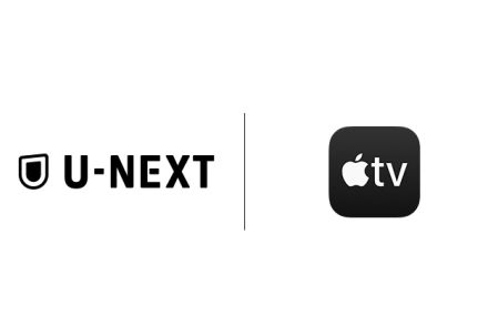 U-NEXT、Apple TVアプリで7/31より利用可能に。Apple Vision Proでも視聴できる