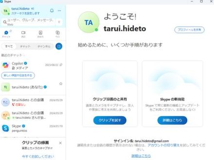 「Skype」の広告が全面廃止へ ～顧客の要望に従いより合理的で快適な環境を実現