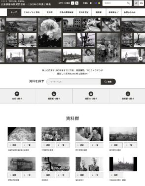 「1945年の写真と映像」原爆写真1526枚と動画2本公開　広島市、中国新聞社など共同でアーカイブサイト