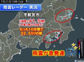 関東で局地的大雨　宇都宮で激しい雨を観測　今夜にかけてゲリラ雷雨に注意