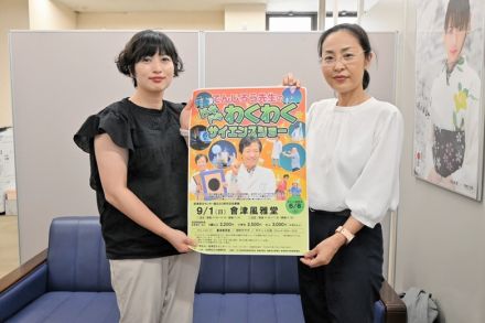 科学の楽しさ体験しよう！　９月１日、「でんじろう先生のサイエンスショー」　福島県会津若松市の會津風雅堂