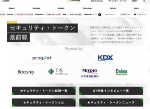 CoinDesk JAPAN、「デジタル証券（セキュリティ・トークン）」 情報を集約する特設サイトの特集企画第二弾をスタート