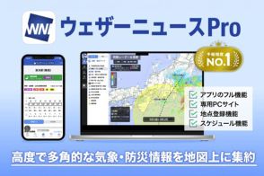 プロ向け気象情報も使える新サブスク「ウェザーニュースPro」