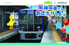 セサミストリートの仲間たちが阪神電車のポスター枠をジャック！ 1編成だけなので出合えたら超ラッキー！