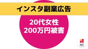 「メルカリに出品するも利益なく…」20代女性詐欺被害