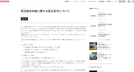 トヨタ自動車、国交省「是正命令」受け謝罪　型式指定不正の原因は「現場と経営の両面」体制見直しへ