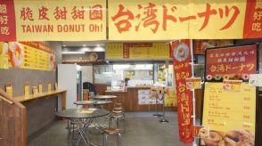 横浜中華街の新食べ歩きスイーツ「台湾ドーナツ oh！　！　」