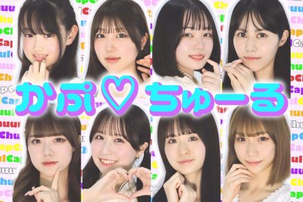 元ＡＫＢ４８永尾まりや　プロデュースするアイドルグループ「かぷ♡ちゅーる」に決定！