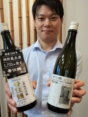 来年、創業３００年の酒蔵「香住鶴」が２種類の新酒を限定発売