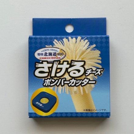 【話題】もう裂かなくていい！？さけるチーズの“専用カッター”爆誕で担当者を取材！SNSで「これはマジで？ネタじゃなく？？」などと反響