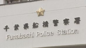 船橋市の僧侶の男がSNS上で元交際相手の名誉を毀損か　警察の警告にも従わず