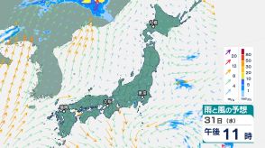 関東地方南部は局地的な「大雨」に　31日夜遅くにかけ危険な状況続く見込み