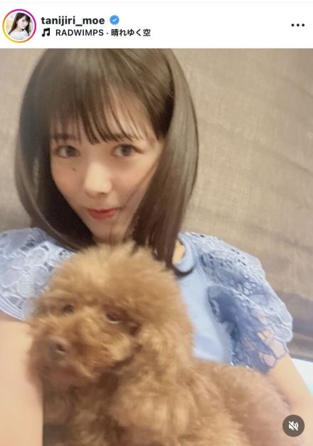 谷尻萌アナ、愛犬と戯れる様子に癒されるファン続出「このコーデと素顔そしてわんこ本当に素敵でかわいい」